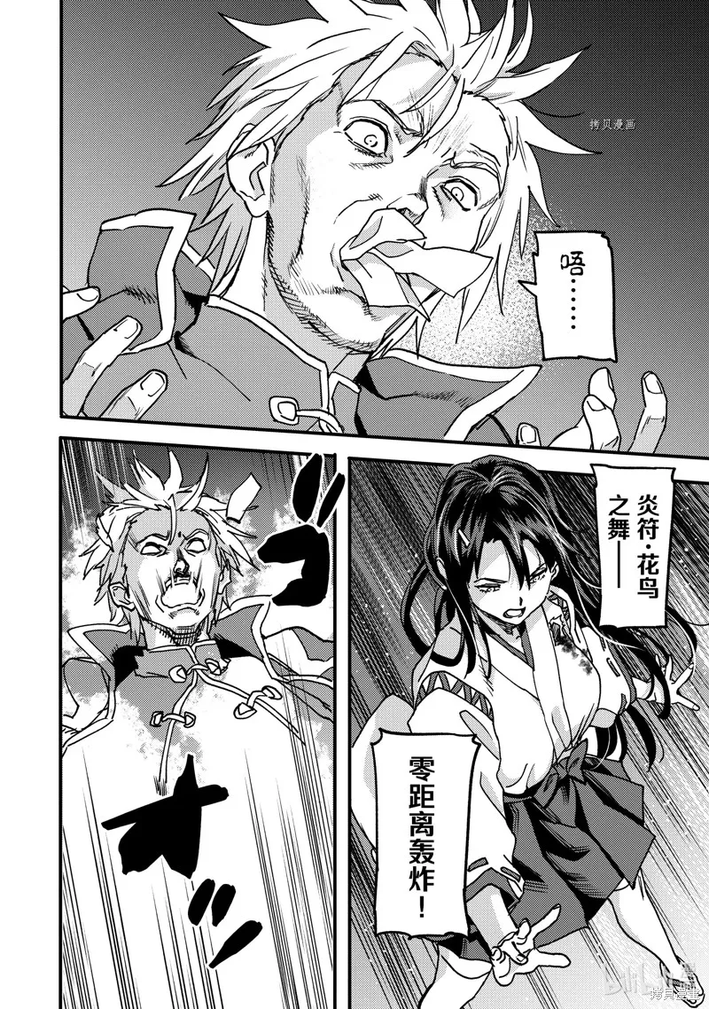 异世界回归勇者在现代无双！,第21.5话,第5张