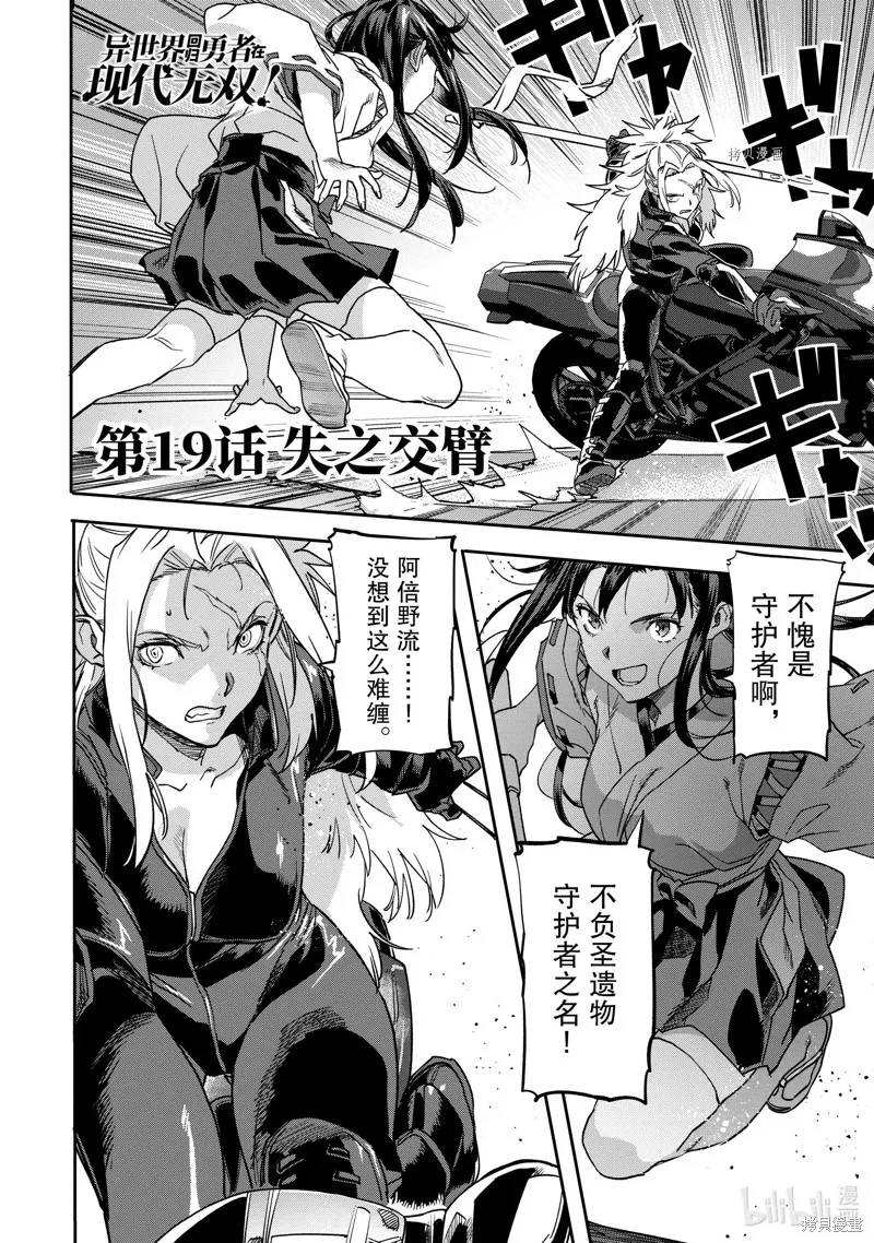 异世界回归勇者在现代无双！,第19.1话,第2张