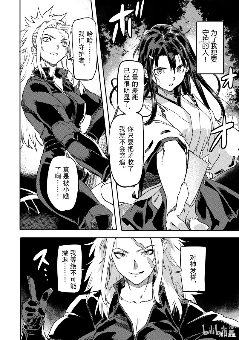 异世界回归勇者在现代无双！,第19.1话,第6张