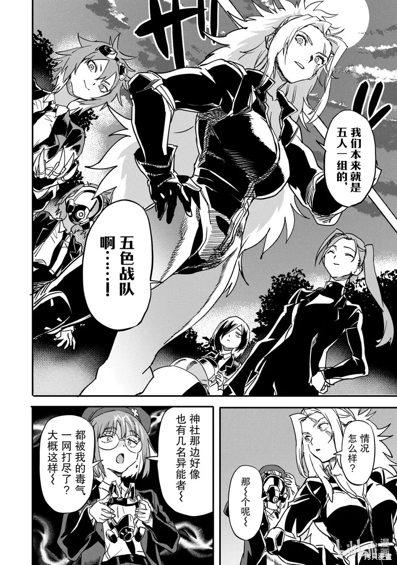 异世界回归勇者在现代无双！,第19.1话,第8张