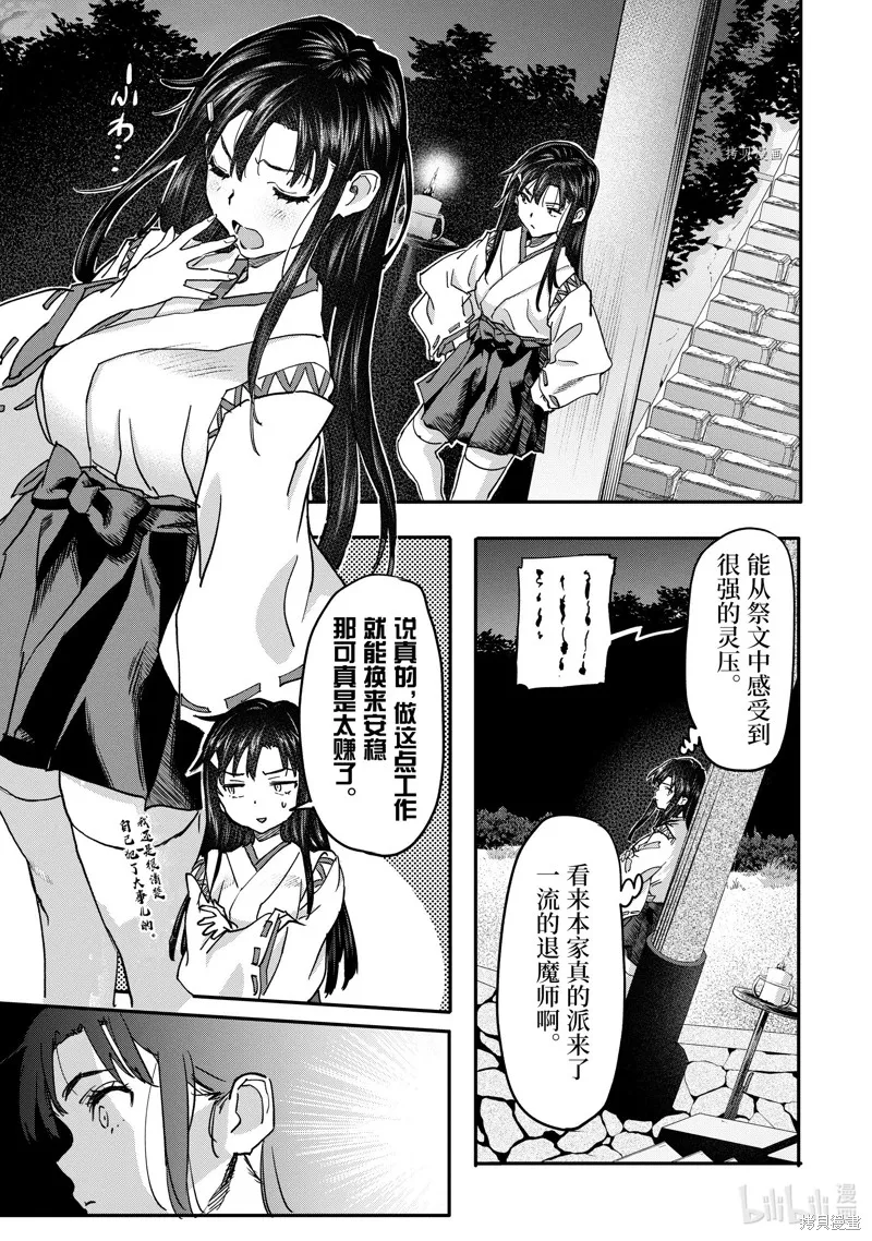 异世界回归勇者在现代无双！,第18.4话,第1张
