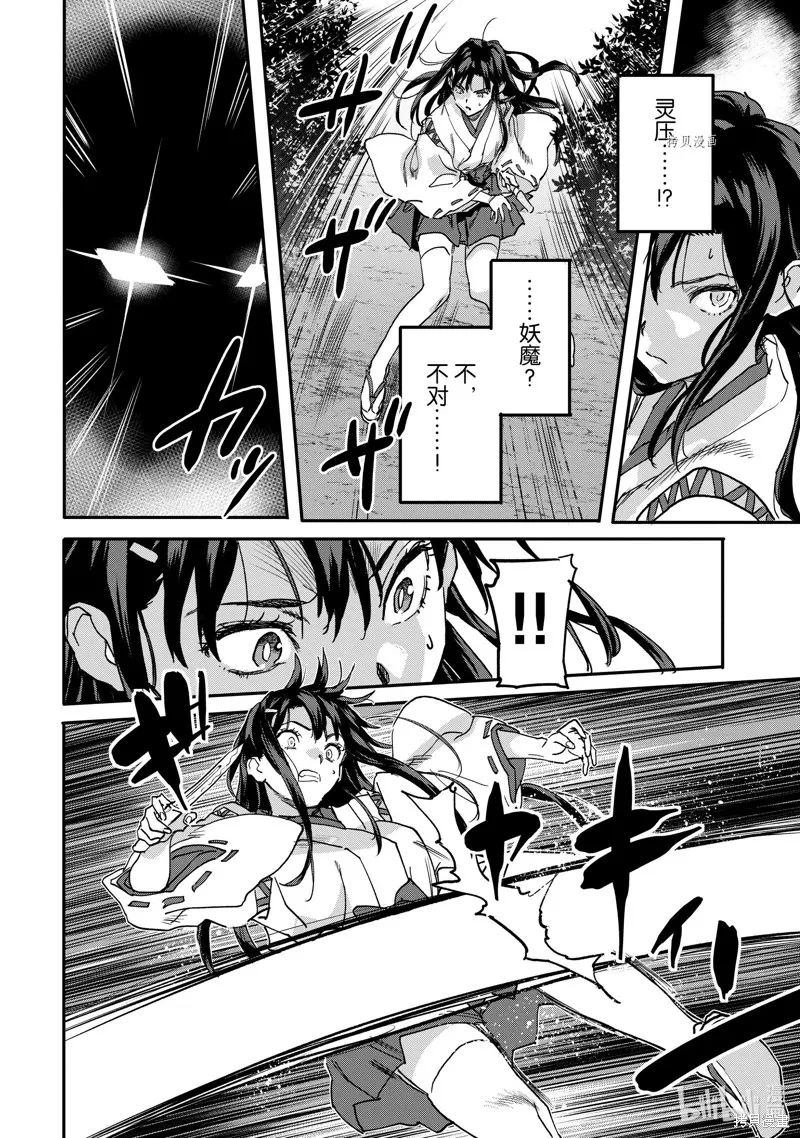 异世界回归勇者在现代无双！,第18.4话,第2张
