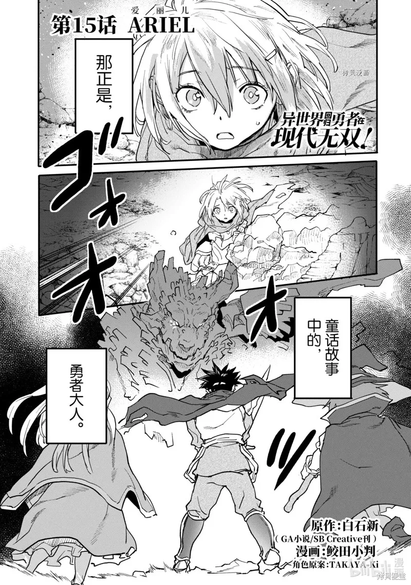 顶漫画- 异世界回归勇者在现代无双！-第15.1话