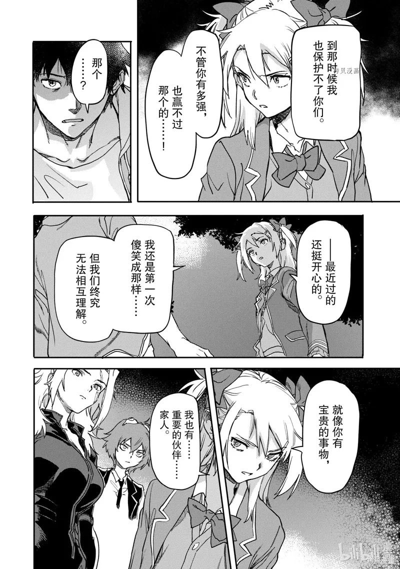 异世界回归勇者在现代无双！,第19.4话,第10张