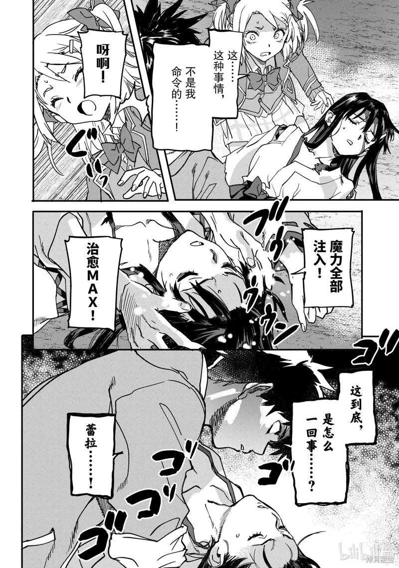 异世界回归勇者在现代无双！,第19.4话,第2张