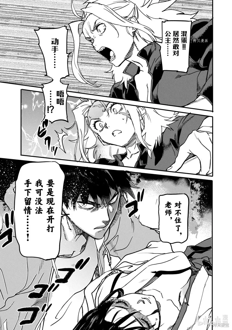 异世界回归勇者在现代无双！,第19.4话,第3张