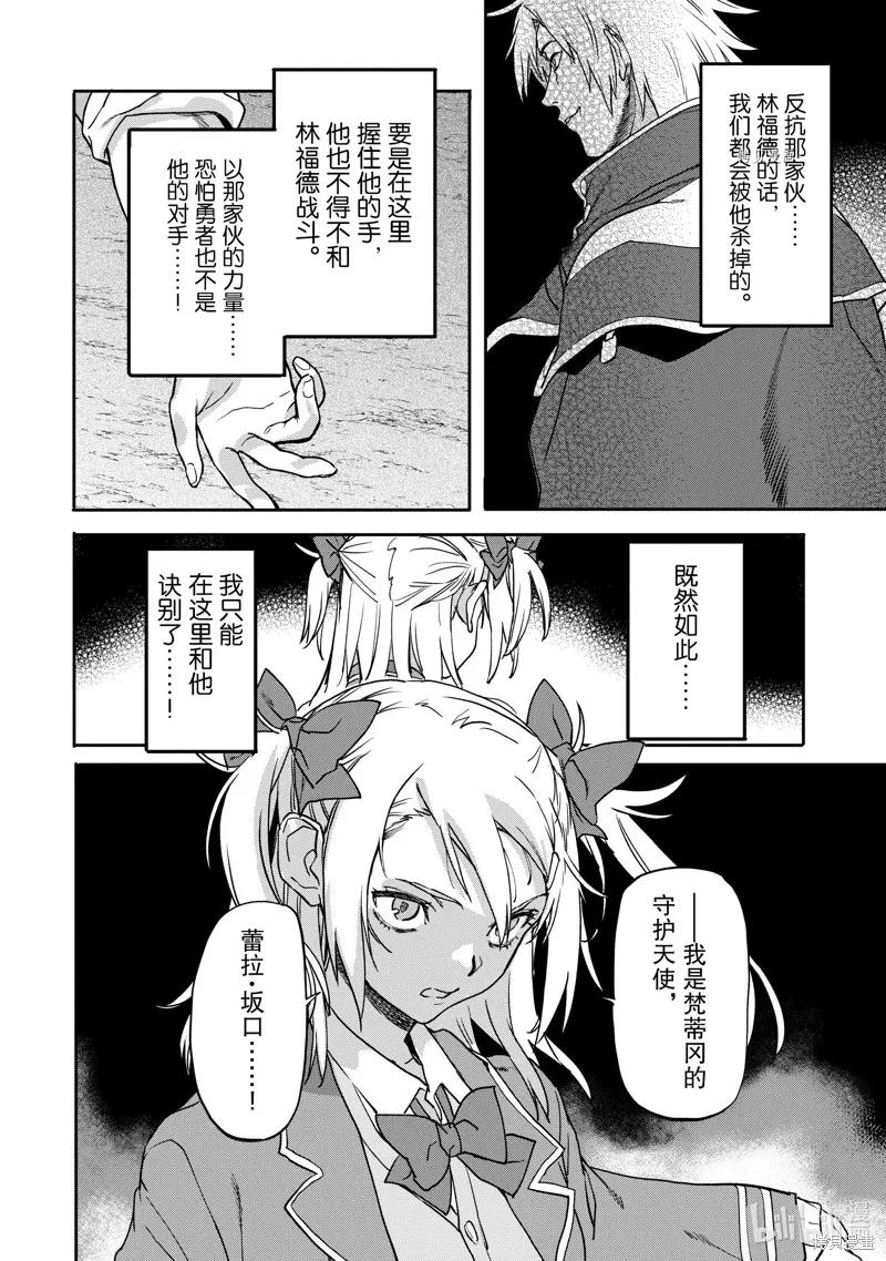 异世界回归勇者在现代无双！,第19.4话,第8张