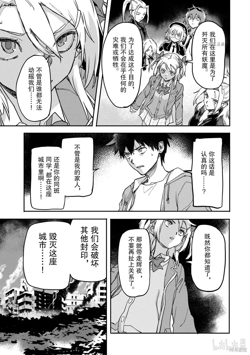 异世界回归勇者在现代无双！,第19.4话,第9张