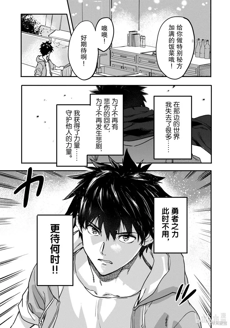 异世界回归勇者在现代无双！,第20.1话,第11张
