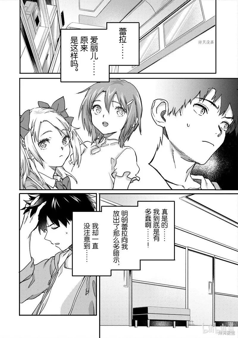 异世界回归勇者在现代无双！,第20.1话,第2张