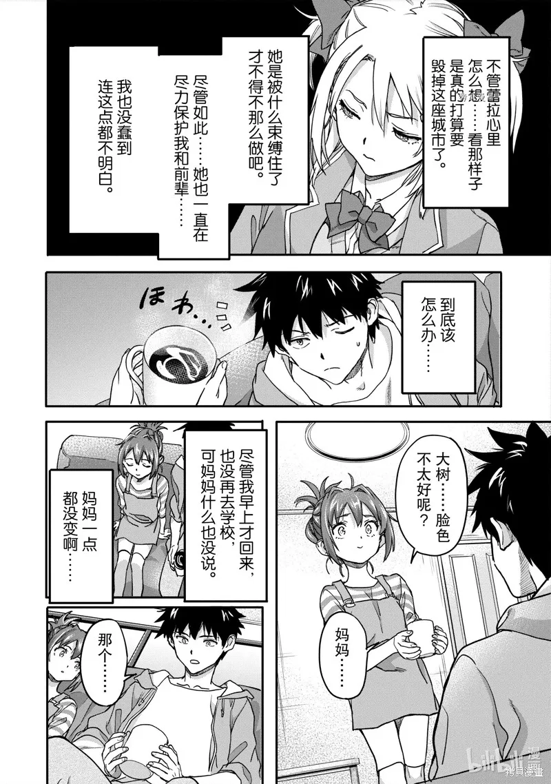 异世界回归勇者在现代无双！,第20.1话,第4张