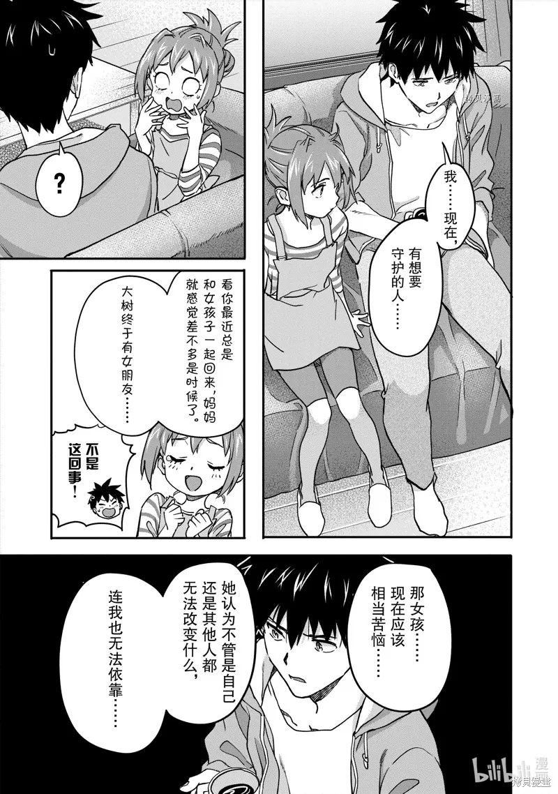 异世界回归勇者在现代无双！,第20.1话,第5张