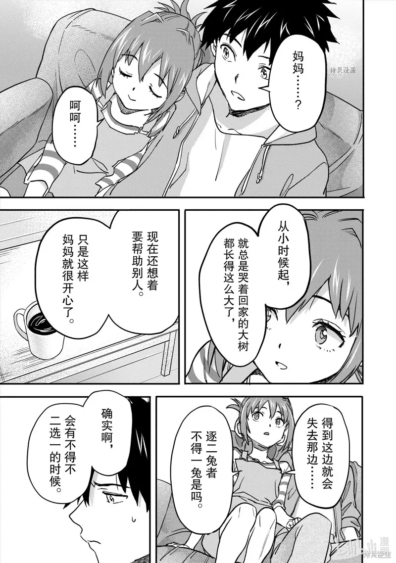 异世界回归勇者在现代无双！,第20.1话,第7张