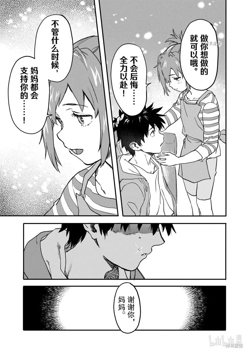 异世界回归勇者在现代无双！,第20.1话,第9张