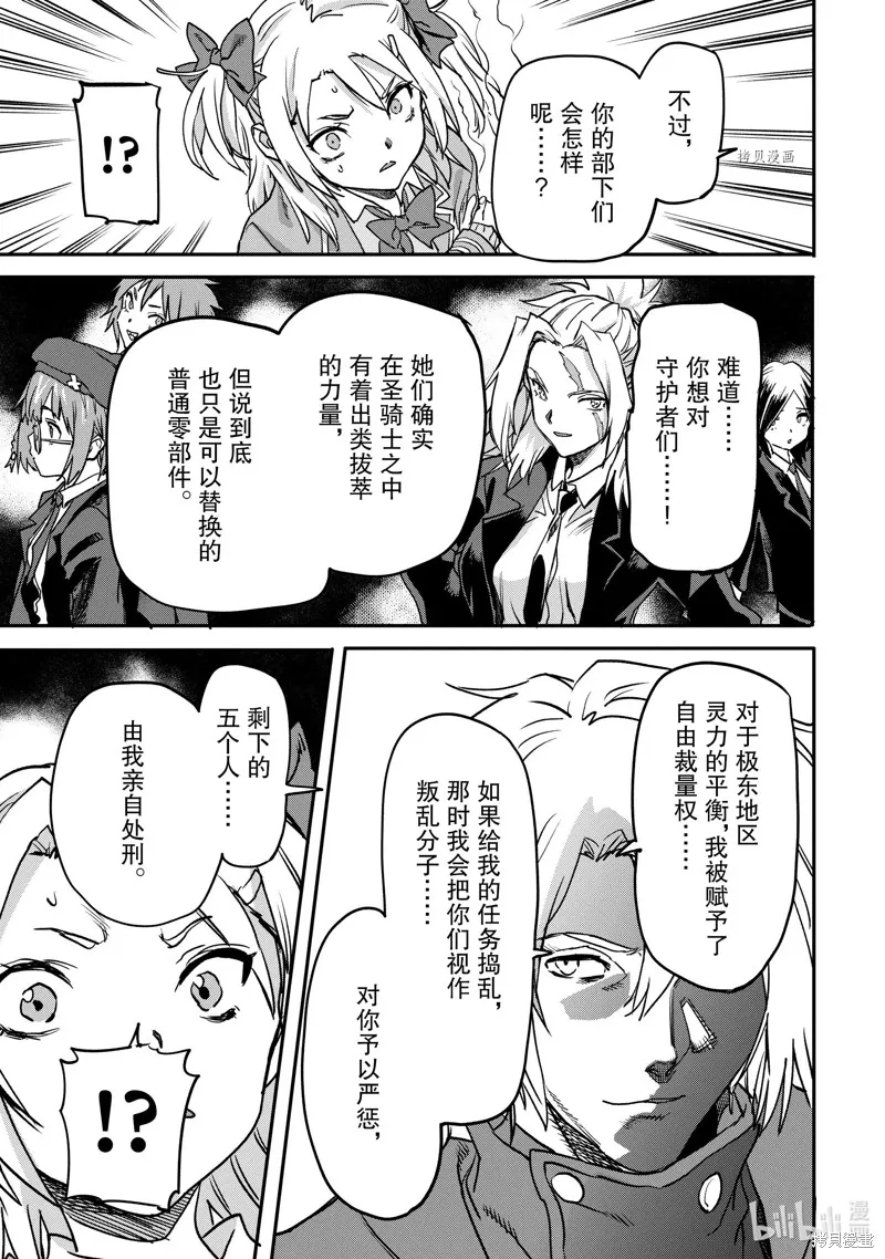 异世界回归勇者在现代无双！,第19.3话,第1张