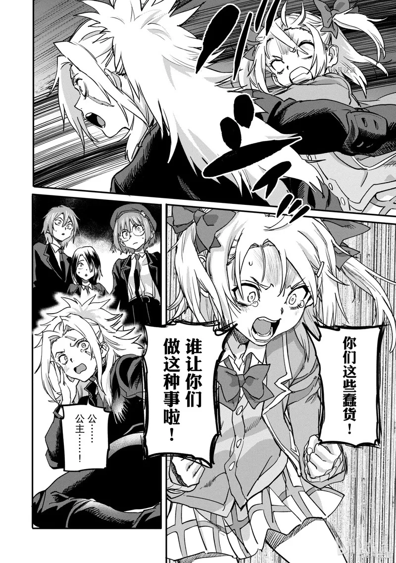 异世界回归勇者在现代无双！,第19.3话,第10张