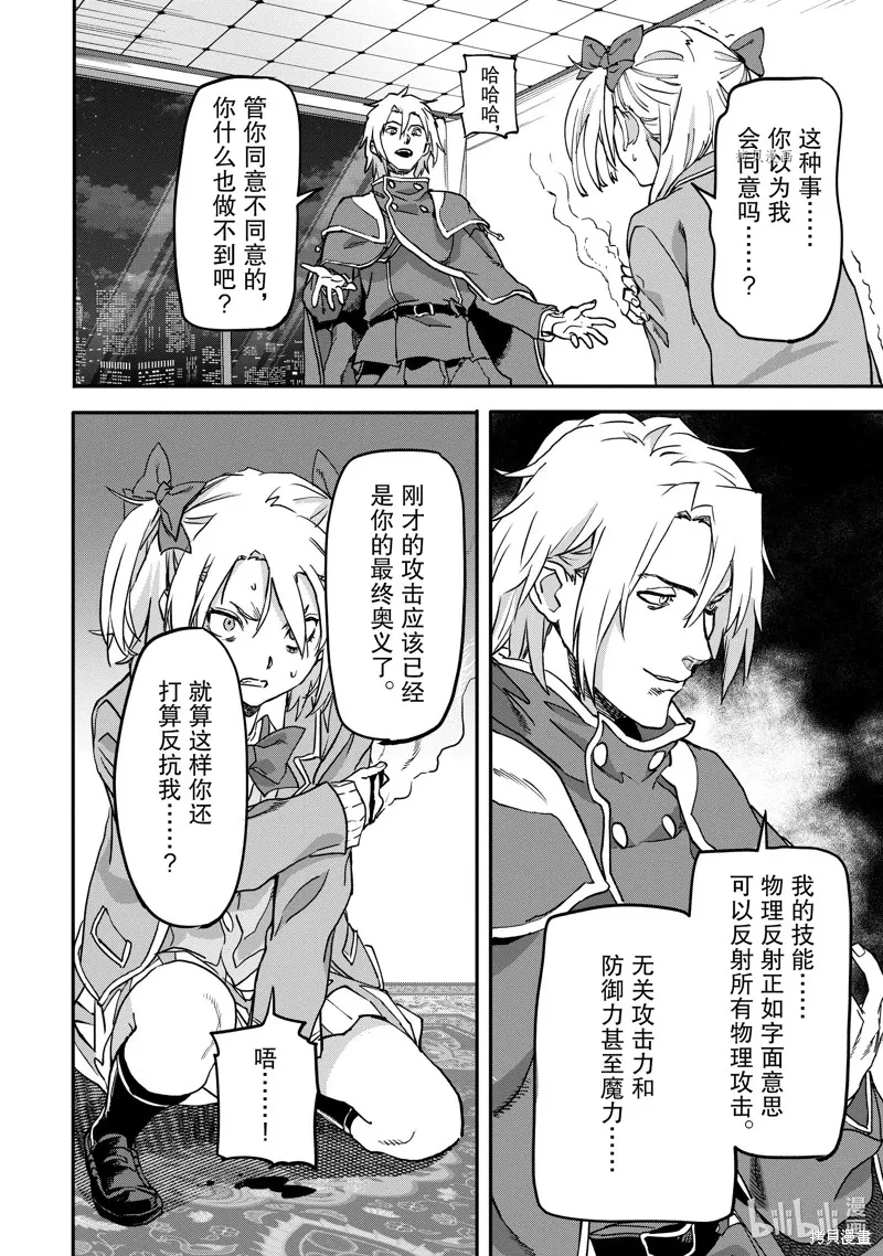 异世界回归勇者在现代无双！,第19.3话,第2张