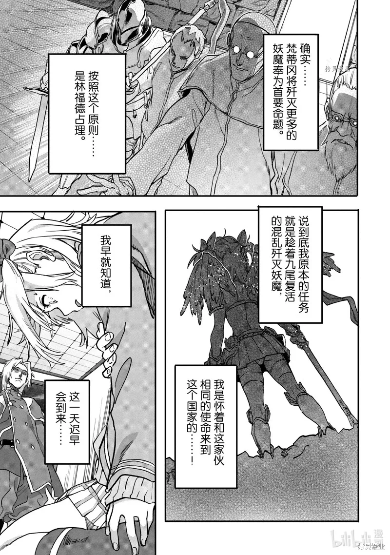 异世界回归勇者在现代无双！,第19.3话,第3张