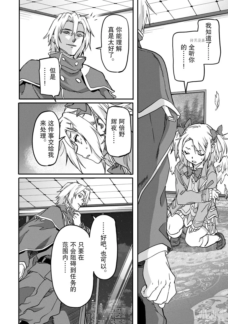 异世界回归勇者在现代无双！,第19.3话,第4张