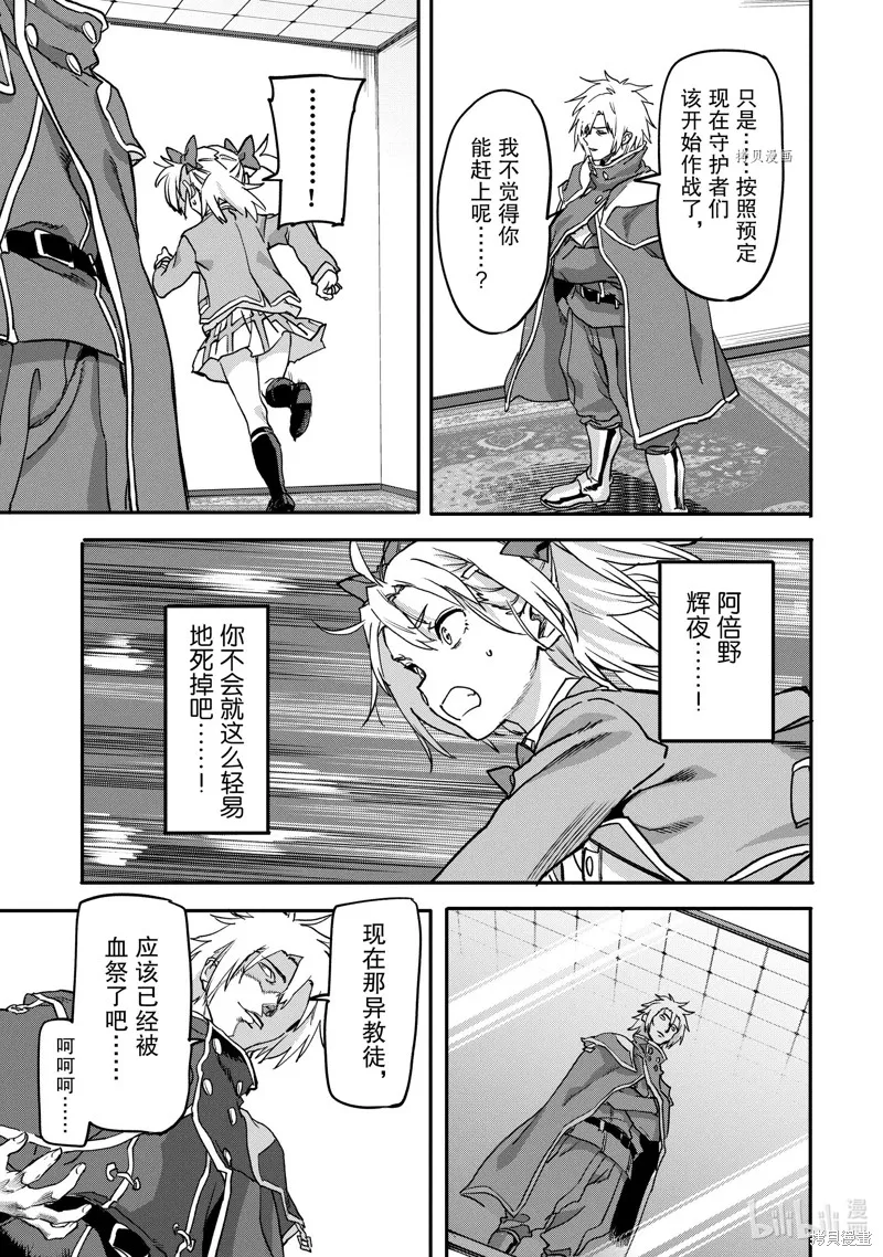 异世界回归勇者在现代无双！,第19.3话,第5张