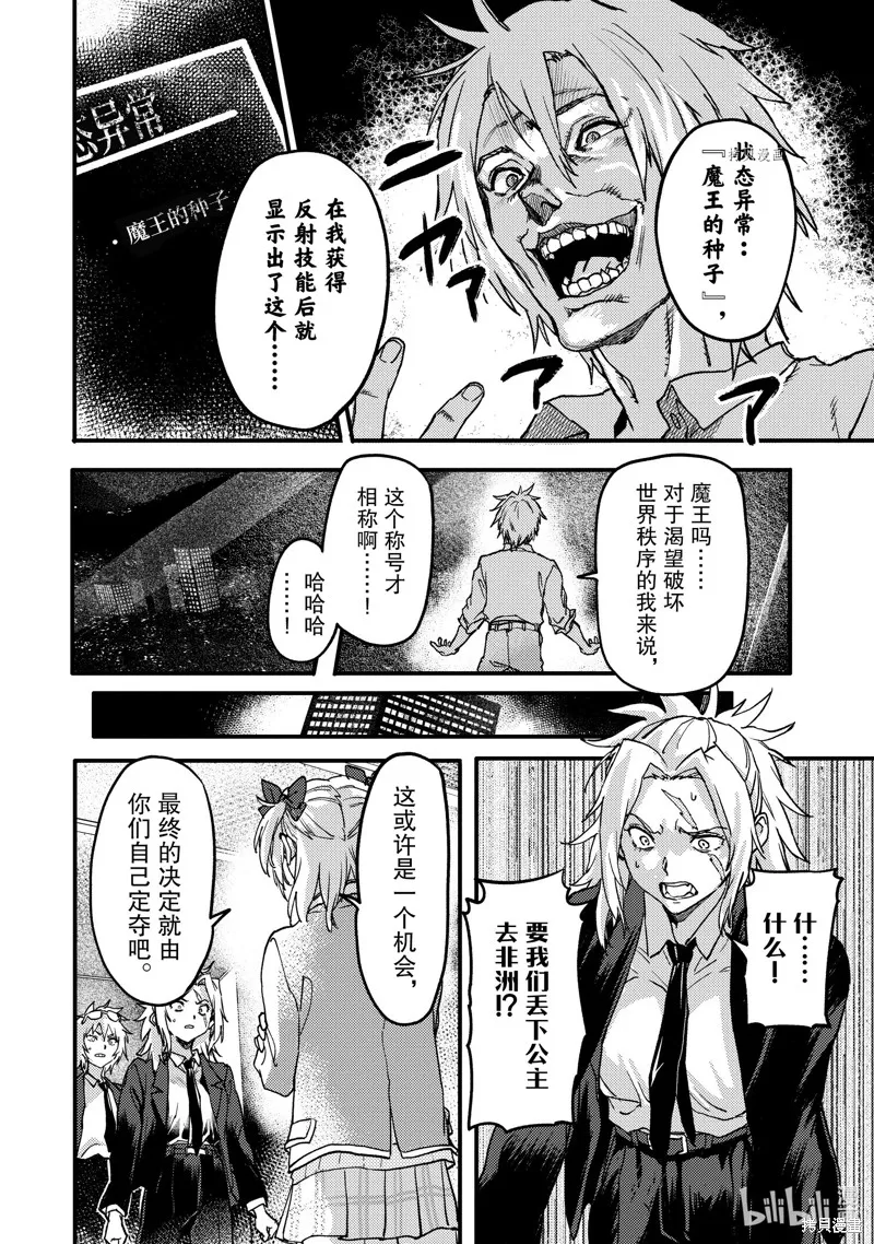 异世界回归勇者在现代无双！,第21.1话,第10张