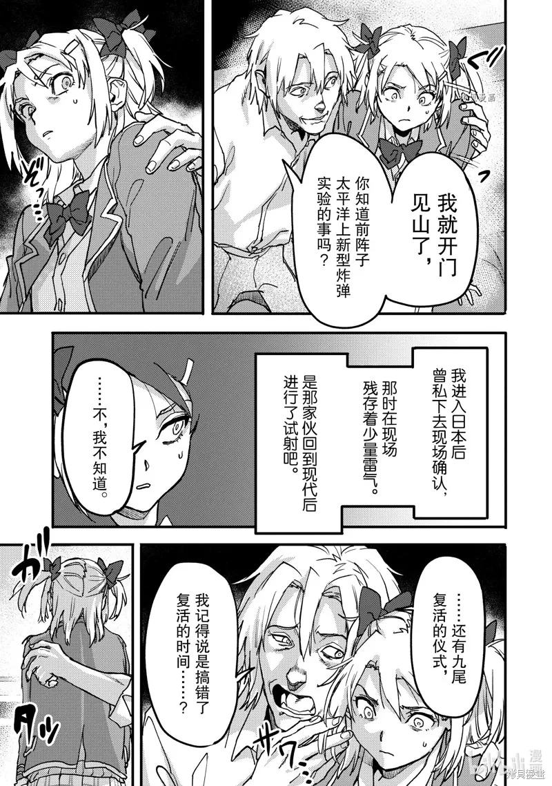 异世界回归勇者在现代无双！,第21.1话,第3张