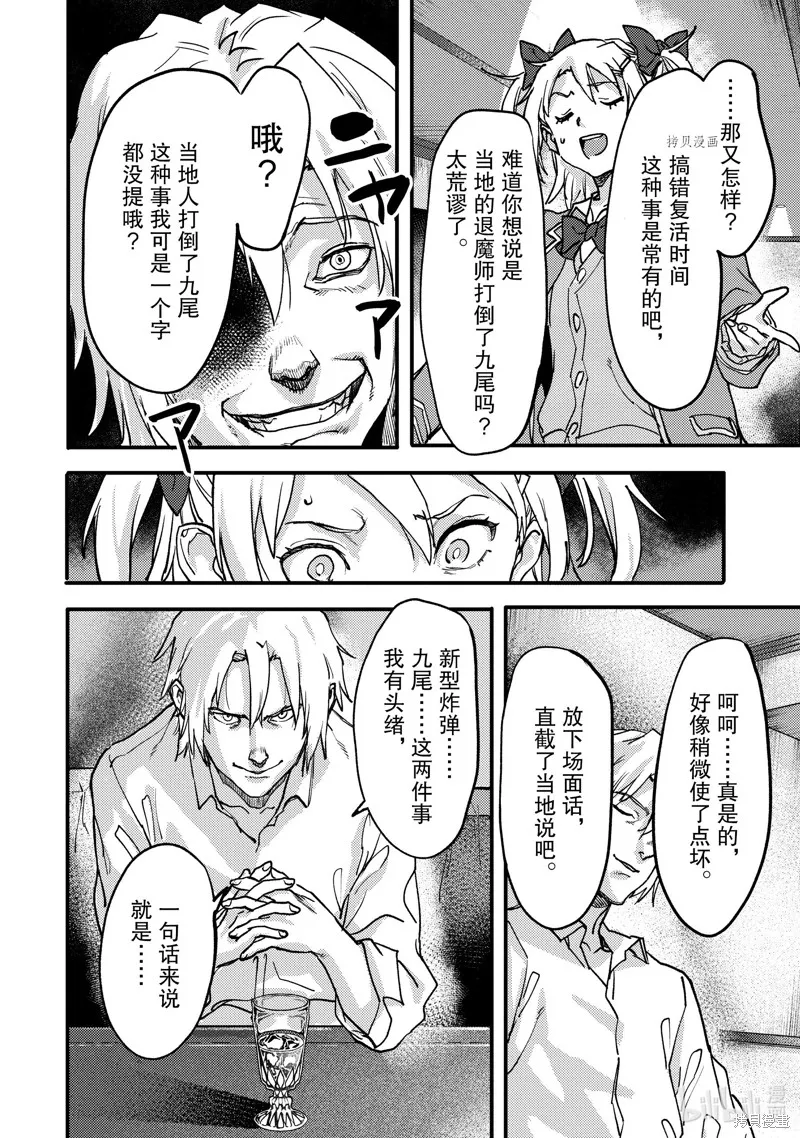 异世界回归勇者在现代无双！,第21.1话,第4张