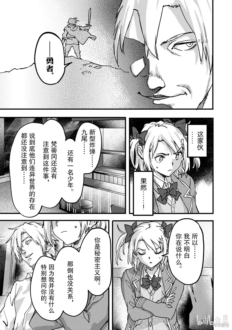 异世界回归勇者在现代无双！,第21.1话,第5张