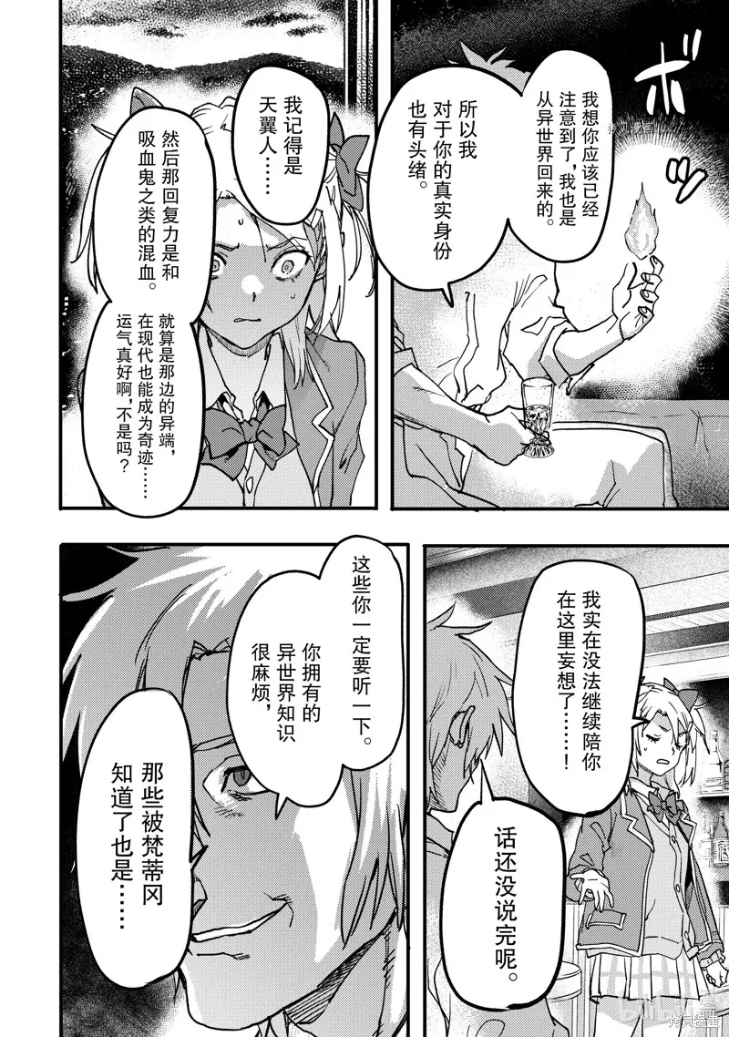 异世界回归勇者在现代无双！,第21.1话,第6张