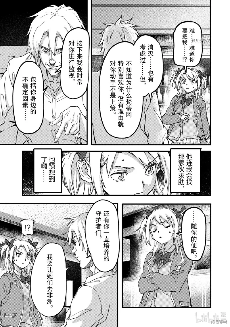 异世界回归勇者在现代无双！,第21.1话,第7张