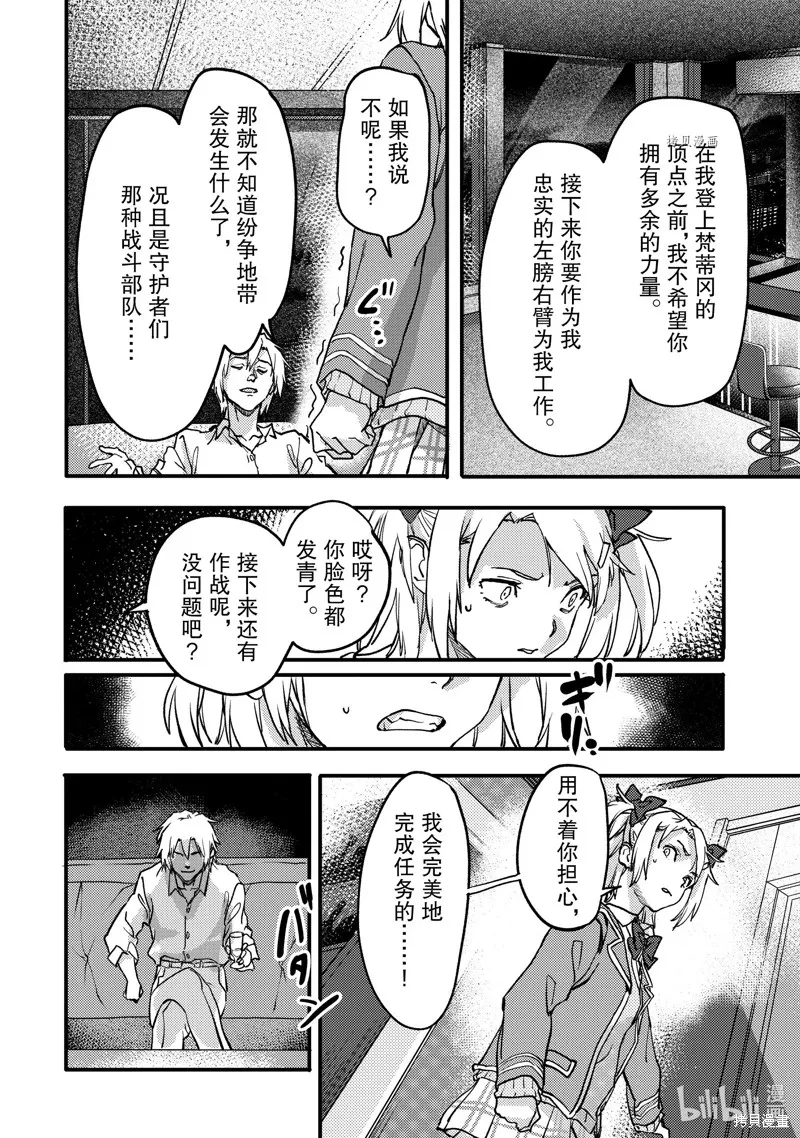 异世界回归勇者在现代无双！,第21.1话,第8张