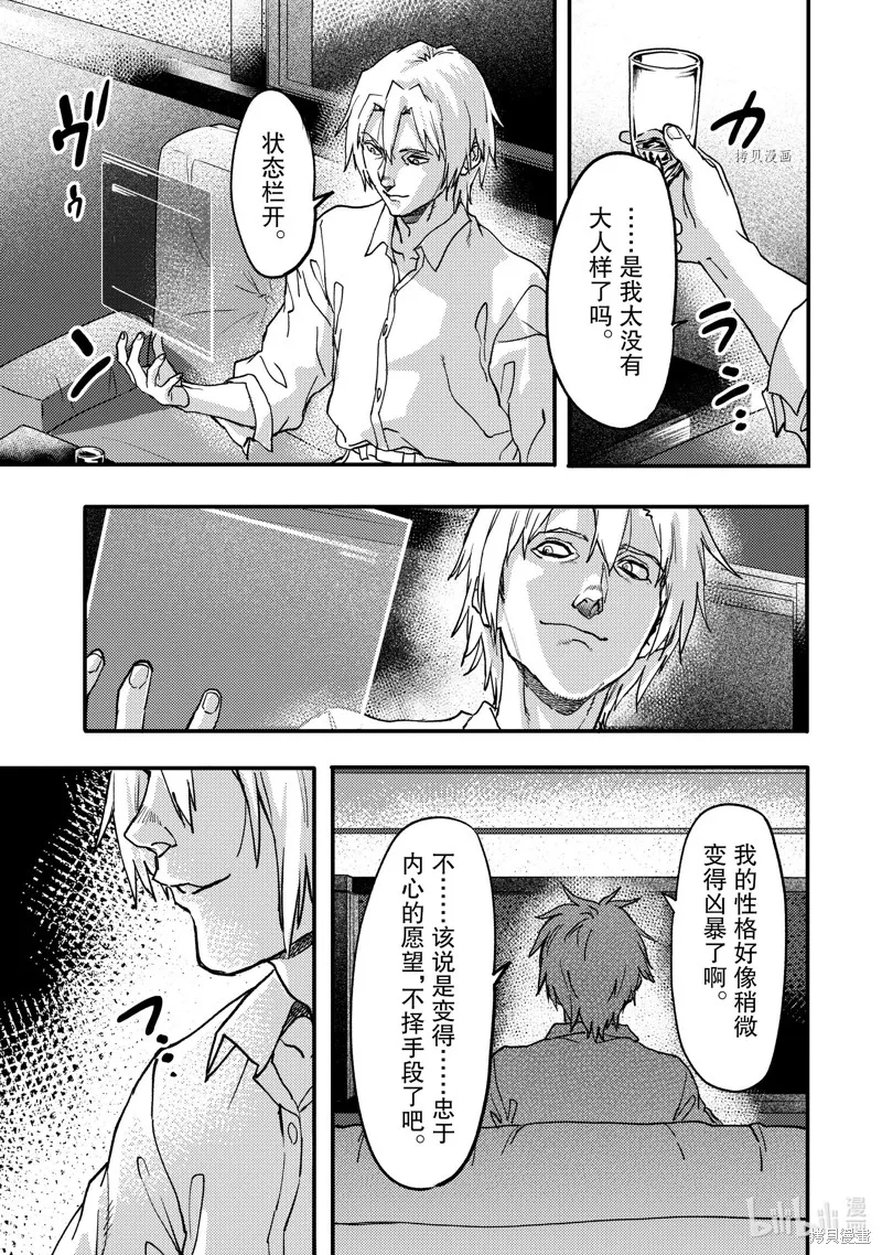 异世界回归勇者在现代无双！,第21.1话,第9张