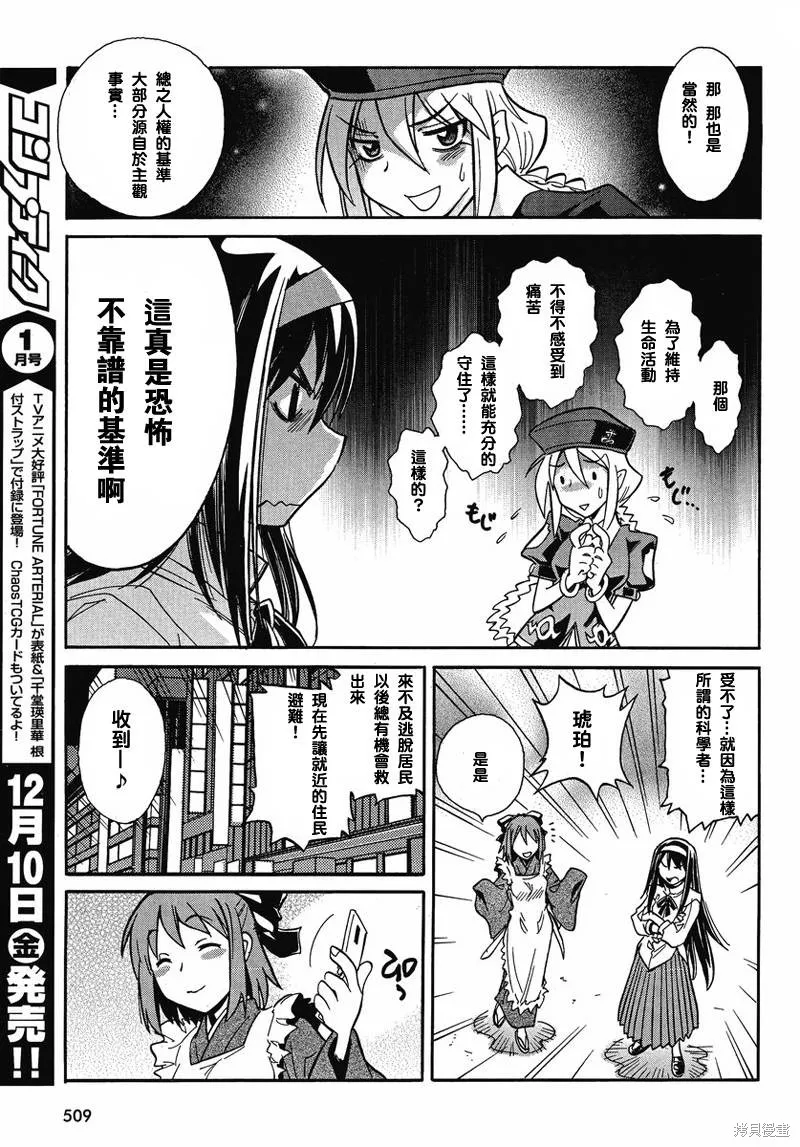 Melty Blood x,第02话,第13张