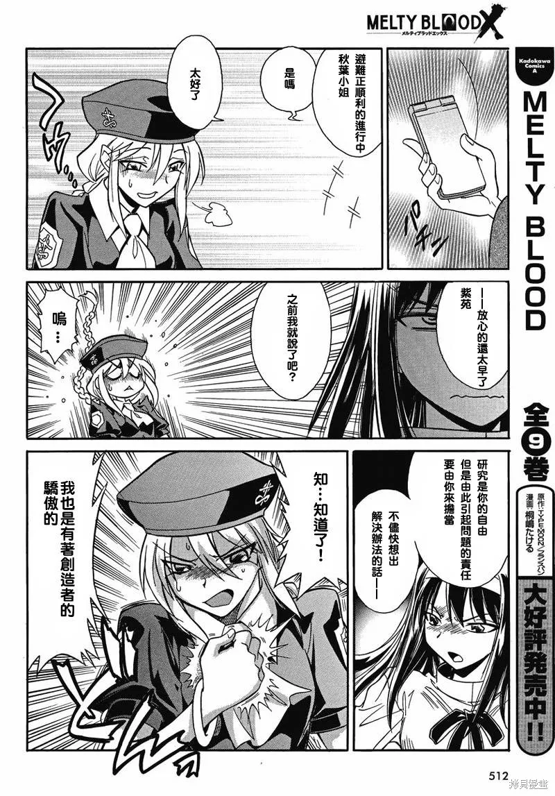 Melty Blood x,第02话,第16张