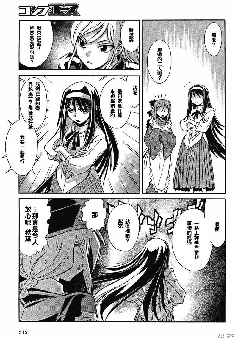 Melty Blood x,第02话,第19张