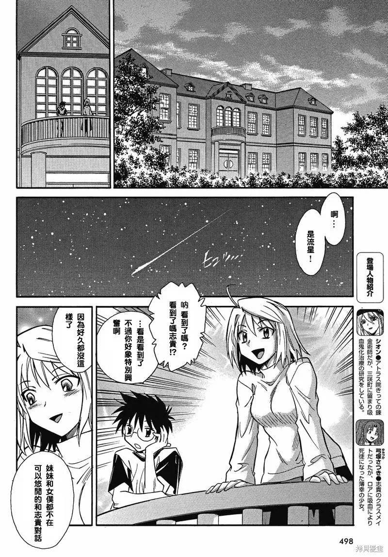 Melty Blood x,第02话,第2张