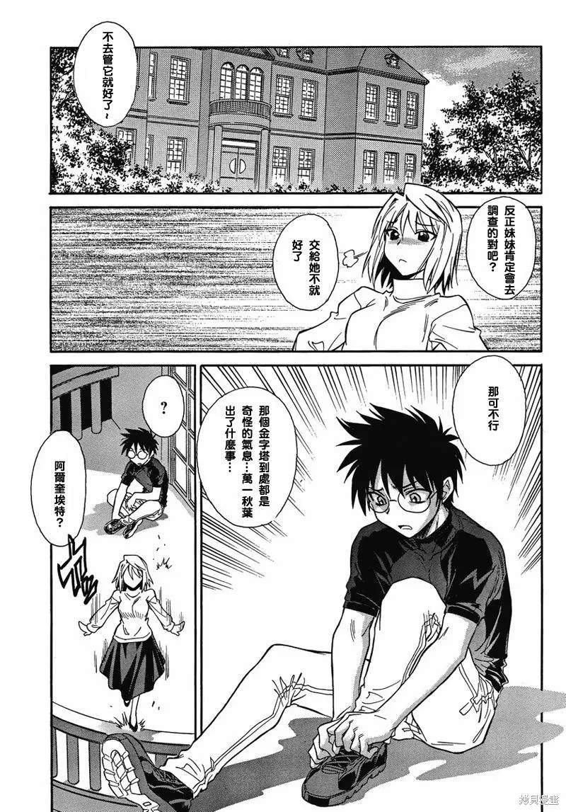 Melty Blood x,第02话,第21张