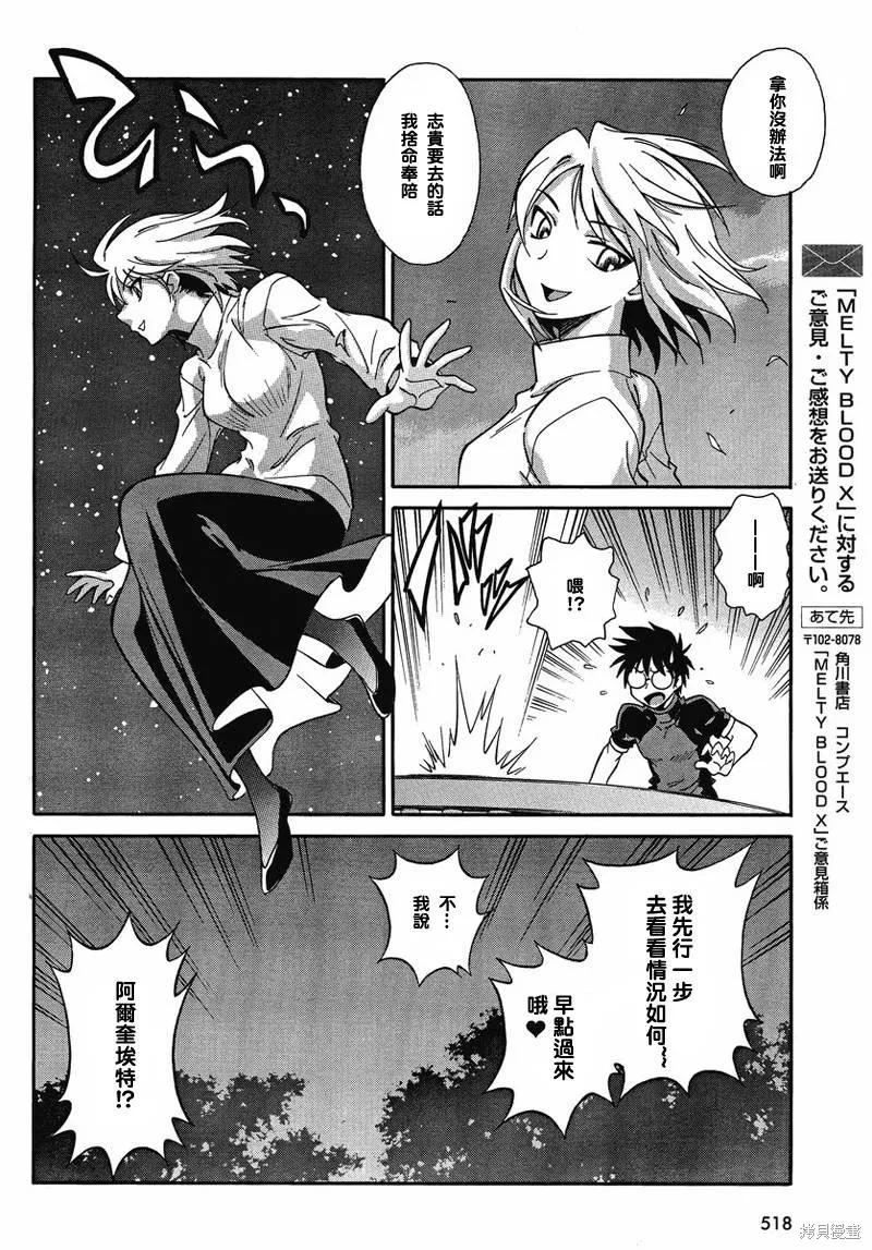 Melty Blood x,第02话,第22张