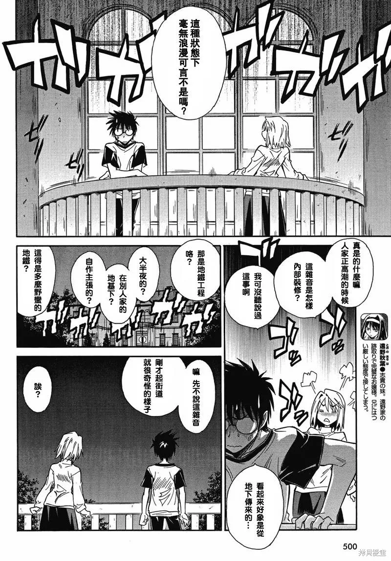 Melty Blood x,第02话,第4张