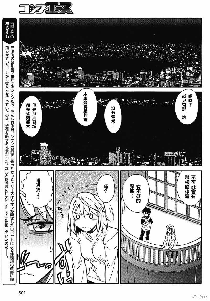 Melty Blood x,第02话,第5张