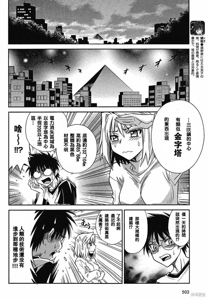 Melty Blood x,第02话,第6张