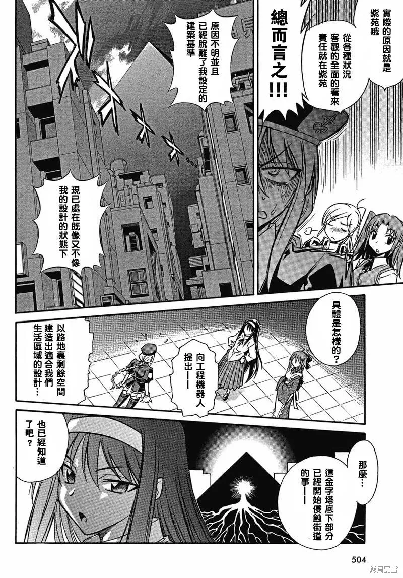 Melty Blood x,第02话,第8张