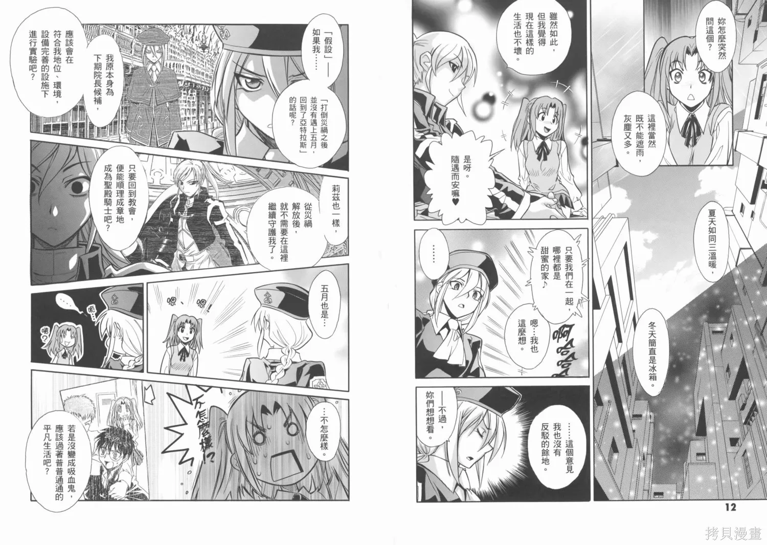 Melty Blood x,第01卷,第11张