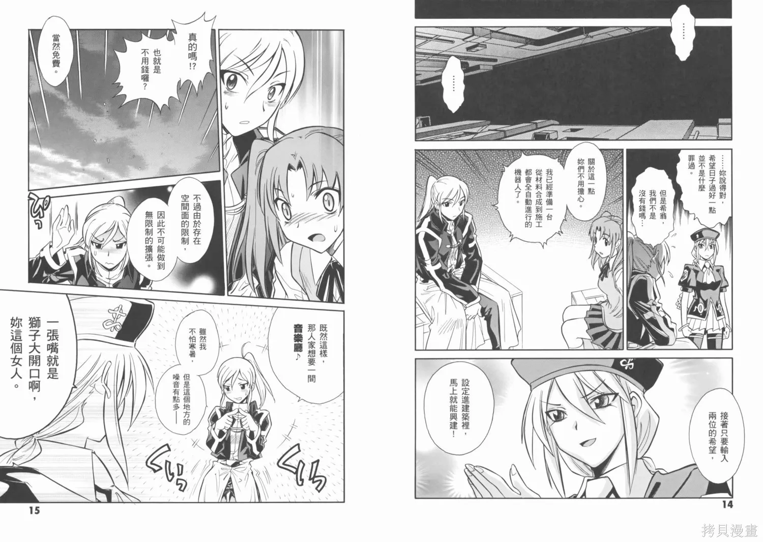 Melty Blood x,第01卷,第12张