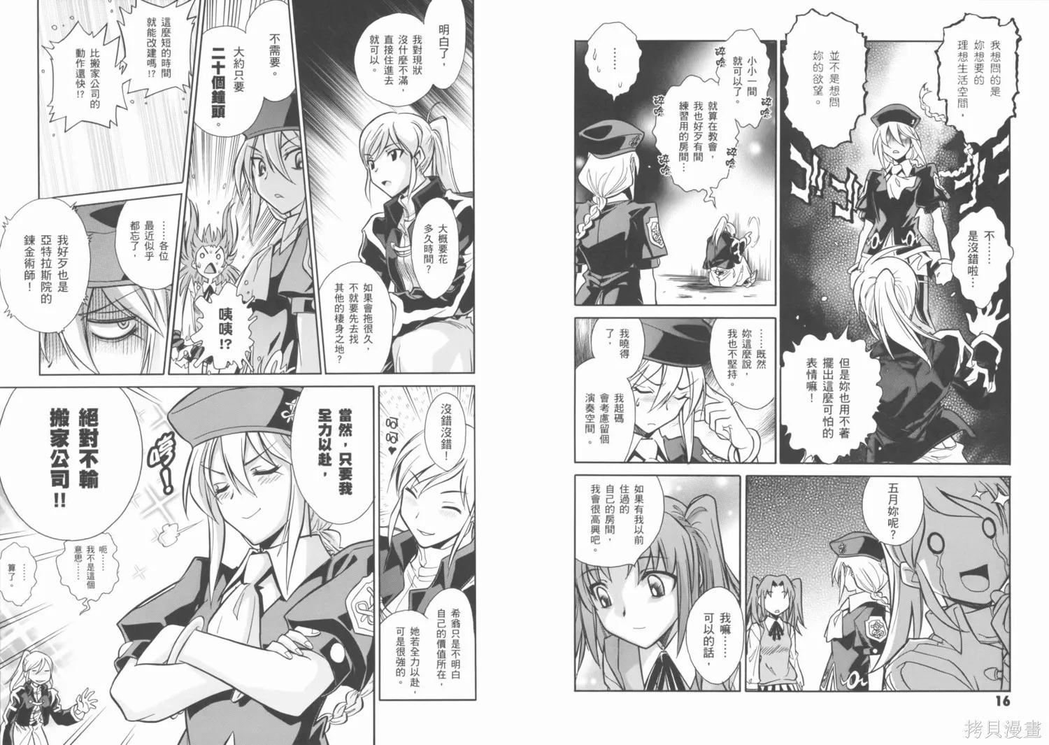 Melty Blood x,第01卷,第13张