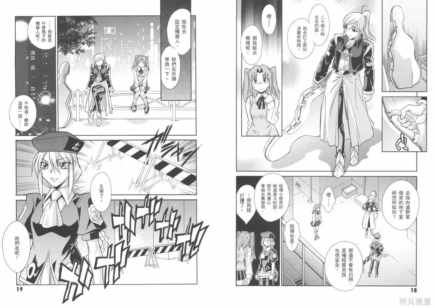 Melty Blood x,第01卷,第14张