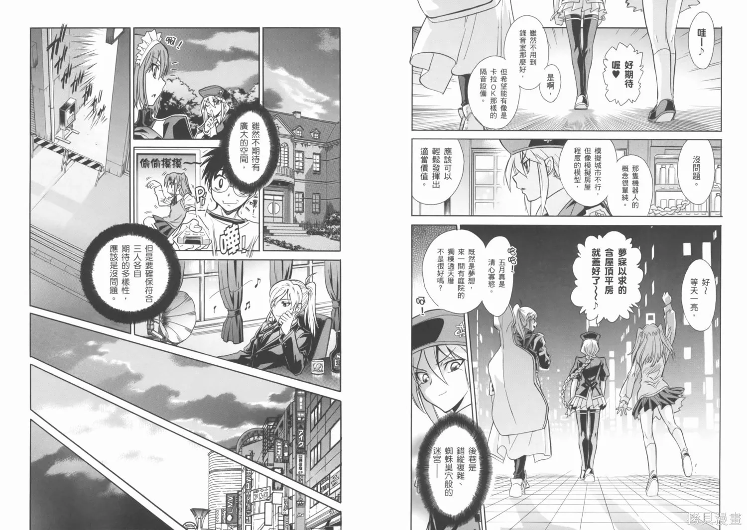 Melty Blood x,第01卷,第15张