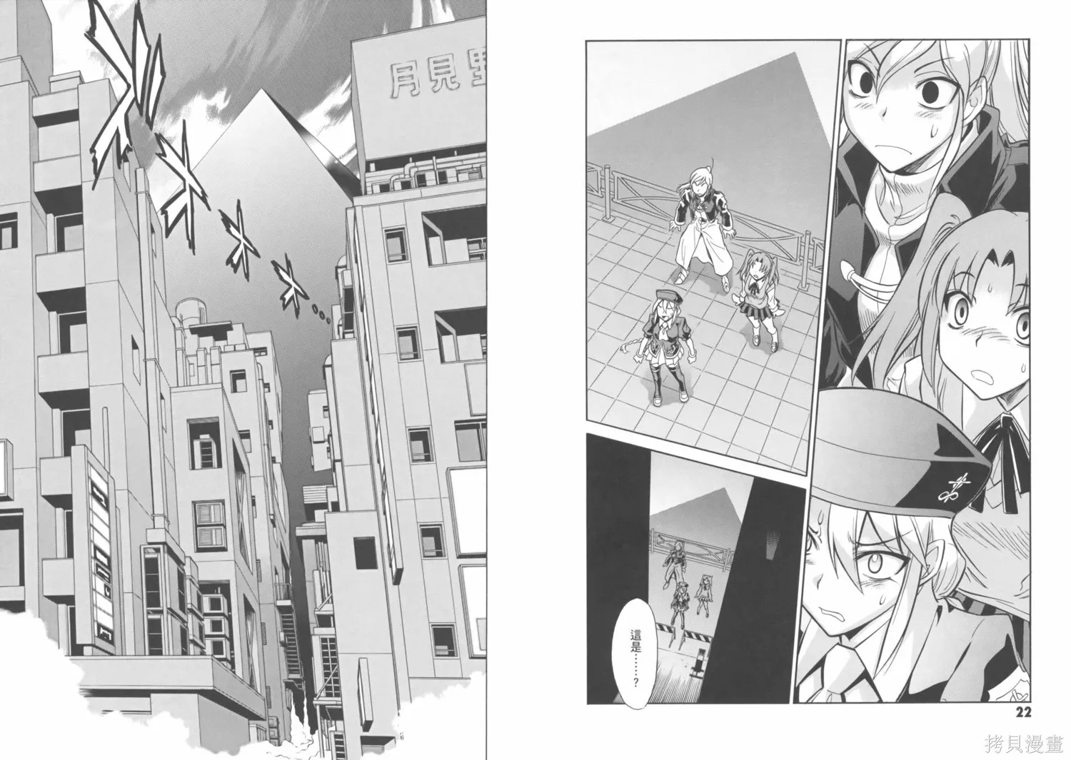 Melty Blood x,第01卷,第16张