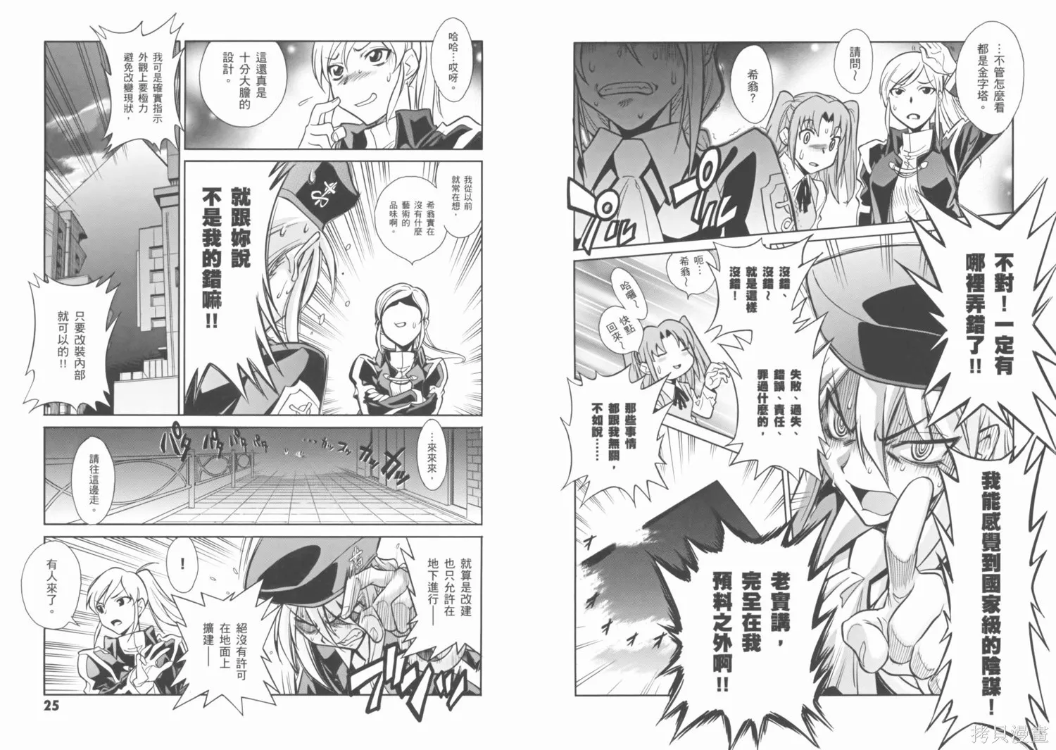 Melty Blood x,第01卷,第17张