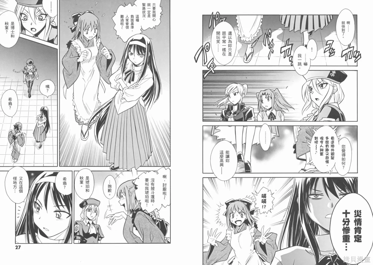 Melty Blood x,第01卷,第18张